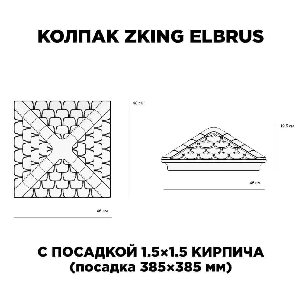 Колпак Zking Эльбрус Коричневый на столб 1.5х1.5 кирпича (385х385мм) с подсветкой в Нижнем Тагиле фото